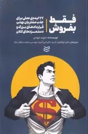 فقط بفروش /ش.ر/ ادیبان روز