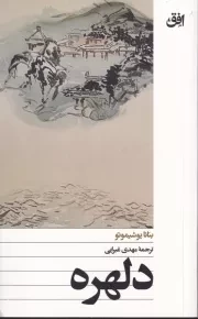 دلهره /ش.پ/ افق