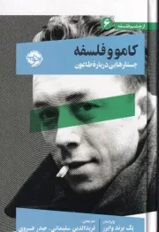 کامو و فلسفه جستارهایی درباره طاعون /گ.ر/ خوب