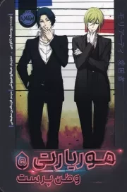 موریارتی 5 وطن پرست /ش.ر/ پرتقال