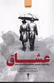 عشاق /ش.ر/ وزن دنیا