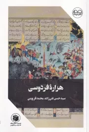 هزاره فردوسی /ش.ر/ عینک