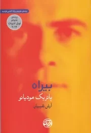 بیراه /ش.ر/ فرهنگ آرش