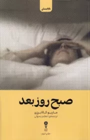 صبح روز بعد /ش.ر/ وزن دنیا