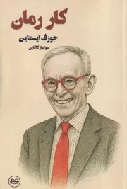 کار رمان /ش.ر/ عینک