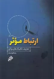 ارتباط موثر /ش.ر/ مشق شب