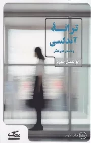 ترانه آندلسی /ش.پ/ عینک