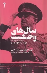 سال های وحشت /ش.ر/ وزن دنیا