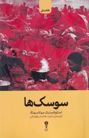 سوسک ها /ش.ر/ وزن دنیا