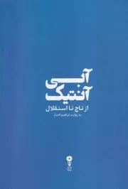 آبی آنتیک از تاج تا استقلال /گ.و/ وزن دنیا