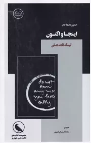 اینجاو اکنون - جادوی لحظه حال /ش.پ/ عینک