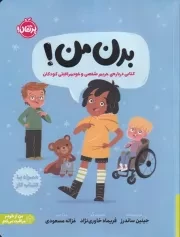 بدن من /ش.ر*/ پرتقال