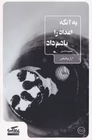 به آنکه اعداد را یادم داد /ش.پ/ عینک