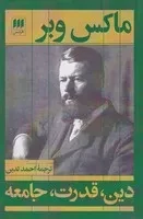 دین قدرت جامعه /و.ش/ هرمس