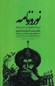 نوروزنامه /گ.ر/ وزن دنیا