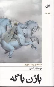 بارن باگه /ش.پ/ افق