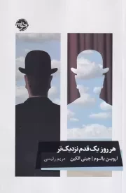 هر روز 1 قدم نزدیک تر /ش.ر/ خوب