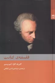فلسفه کانت /ش.ر/ شوند