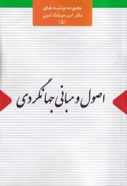 اصول و مبانی جهانگردی /ش.ر/ اتاق آبی