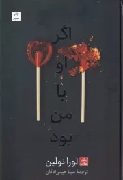 اگر او با من بود /گ.ر/ مات