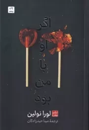 اگر او با من بود /ش.ر/ مات