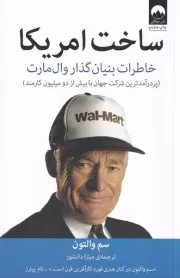 ساخت امریکا /ش.و/ میلکان