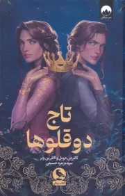 تاج 2 قلوها /گ.ر/ میلکان