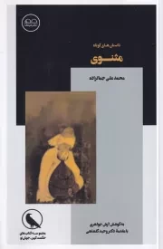 داستان های کوتای مثنوی /ش.پ/ عینک