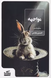 مواجهه /ش.پ/ عینک