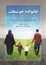 خانواده خوشبخت /ش.و/ مشق شب