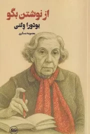 از نوشتن بگو /ش.ر/ عینک