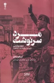 مرد سرنوشت /ش.ر/ وزن دنیا