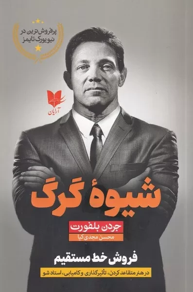 شیوه گرگ /ش.ر/ آرایان