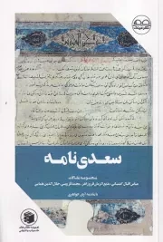 سعدی نامه /ش.ر/ عینک