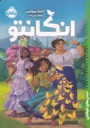 دیدنی‌های خواندنی انکانتو /ش.ر/ پرتقال