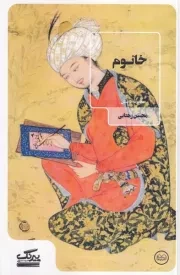 خانوم /ش.پ/ عینک