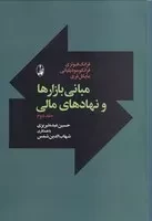 مبانی بازارها و نهادهای مالی 2 /ش.و/ آگاه