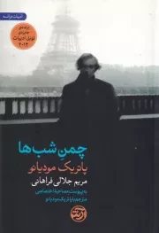 چمن شب ها /ش.ر/ فرهنگ آرش