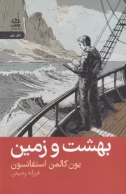 بهشت و زمین /ش.ر/ رایبد