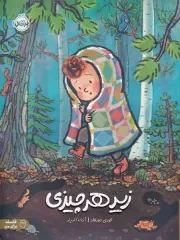 زیر هر چیزی /ش.ر*/ پرتقال