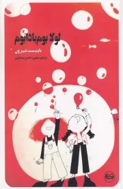 لولا بوم بادابوم /ش.پ/ عینک