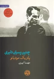 چنین پسران دلیری /ش.ر/ فرهنگ آرش