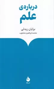 درباره علم /ش.پ/ ماهی