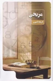 مریخی /ش.پ/ عینک