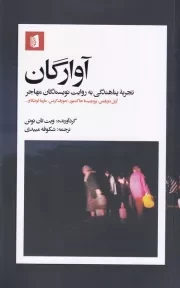 آوارگان /ش.ر/ بیدگل