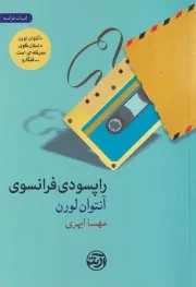 راپسودی فرانسوی /ش.ر/ فرهنگ آرش