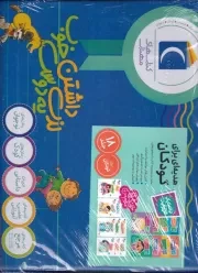 پک تو انتخاب کن عزیزم و خواندنی مهم 18 جلدی / جعبه / محراب قلم