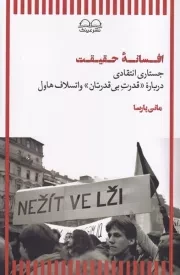 افسانه حقیقت /ش.پ/ عینک