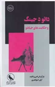 دائو د جینگ /ش.پ/ عینک