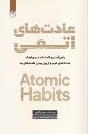 عادت های اتمی /ش.ر/ اندیشه بیگی